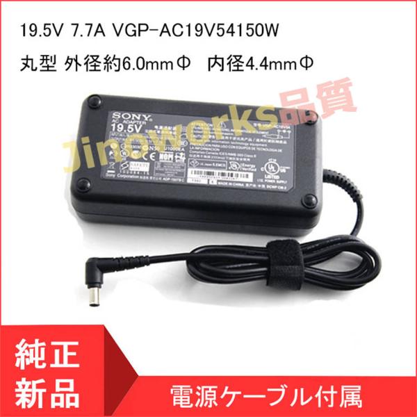 SONY ソニー 19.5V 7.7A ACアダプター【VGP-AC19V54】150W ノートパソ...