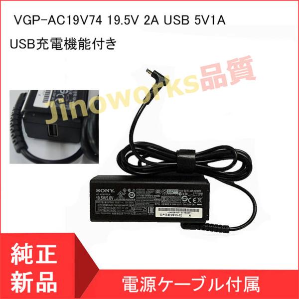 SONY SVF13N SVF11N TAP11 ACアダプター VGP-AC19V74 19.5V...