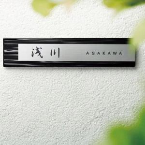 交換無料 焼き物表札 タイル ステンレス Mp 32 モダン