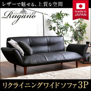 3人掛リクライニングワイドソファ PVCレザー ローソファ、カウチやベッドスタイルに 日本製|Rugano-ルガーノ- 3人掛リクライニングワイドソファ PVCレザー ローソファ、カウチやベッドスタイルに 日本製|Rugano-ルガーノ-