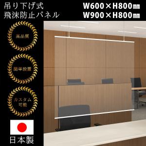 吊り下げ式飛沫防止スクリーン【W900xH800】｜jinstore