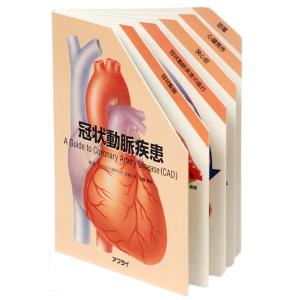 「冠状動脈疾患」型抜き絵本 疾患説明用絵本 医学絵本｜jintan-100