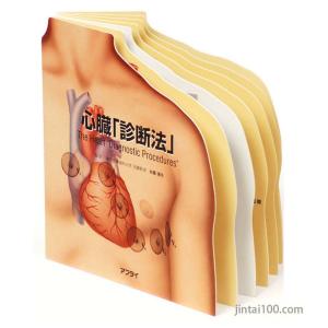 「心臓（診断法）」型抜き絵本 疾患説明用絵本 医学絵本｜jintan-100