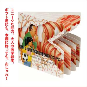 「喘息と慢性閉塞性肺疾患(COPD)」型抜き絵...の詳細画像3