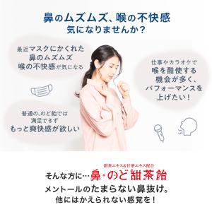 【森下仁丹公式】鼻・のど甜茶飴 5袋セット [...の詳細画像3