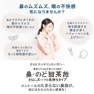 【森下仁丹公式】鼻・のど甜茶飴 さらにスーッと...の詳細画像3