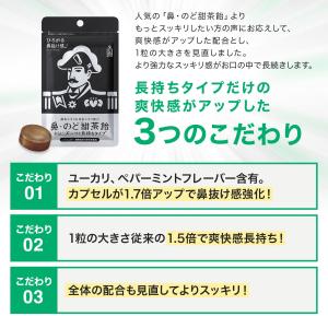 【森下仁丹公式】鼻・のど甜茶飴 さらにスーッと...の詳細画像4