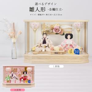 藤翁作　雛人形親王飾り半円形アクリルケース・間口約５０×奥行約２８×高さ約２７㎝ 藤翁作 雛人形親王飾り半円形アクリルケース・間口約50×奥行約28