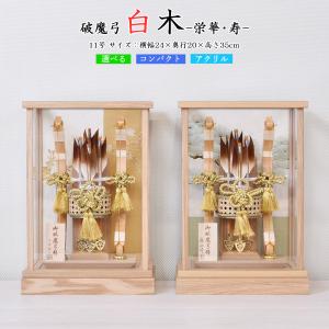 久月 破魔弓 コンパクト ミニ 10号 天慶 彫金 本籐巻 黒塗り ガラス