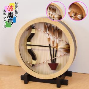 破魔弓 壁掛け おしゃれ 破魔矢飾り コンパクト 丸型