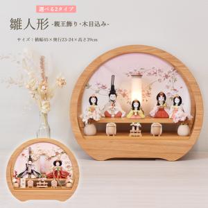 雛人形 コンパクト おしゃれ 木目込み 村岡人形 花うさぎ雛 ちりめん