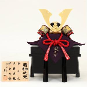 フジキ 【100周年記念祭】五月人形 兜平飾り 兜飾り 雅峰作 金小札