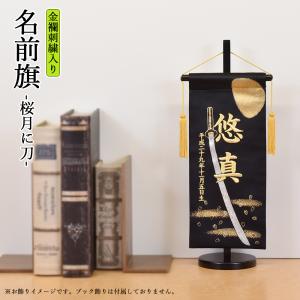 五月人形 名前旗 幟旗 のぼり旗 5月節句用タペストリー 単品 大 龍虎之