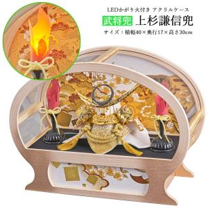 五月人形 コンパクト 兜 ケース飾り 上杉謙信 ケース入り 兜飾り