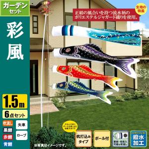 鯉のぼり こいのぼり ゴールド鯉ホームセット 1.5m ポール2.3m