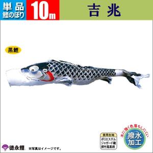 東旭 【100周年記念祭】こいのぼり 鯉のぼり 庭園用 6m8点セット 山本