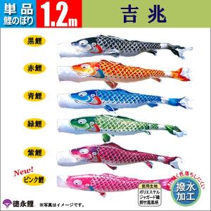 こいのぼり 鯉のぼり 五色吹き流し単品1.2m : 恵月人形本舗 - 通販