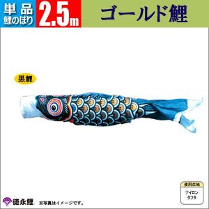 こいのぼり 鯉のぼり 五色吹き流し単品3m : 恵月人形本舗 - 通販