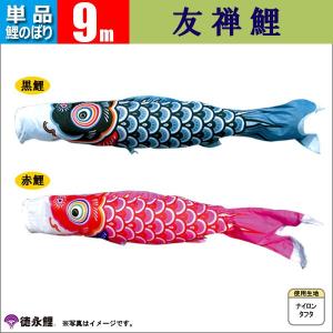こいのぼり 鯉のぼり 友禅鯉単品4m : 恵月人形本舗 - 通販 - Yahoo