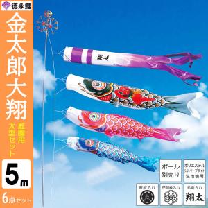 鯉のぼり ガーデンセット 3m 皐月（さつき）の唄 おしゃれ コンパクト