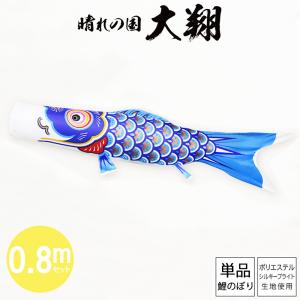 宝碧 鯉のぼり単品1m 緑/黄/桃（ピンク） 口金具付 ジャガード