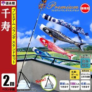 鯉のぼり こいのぼり ゴールド鯉ホームセット 2m ポール2.3m ベランダ