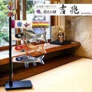 .【新品未使用】[節句飾り]　02　雛人形と室内鯉のぼり 鯉のぼり こいのぼり コンパクト 吉兆 室内用 おしゃれ モダン