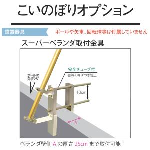 鯉のぼり 取り付け金具のみ スーパーベランダ取...の詳細画像1