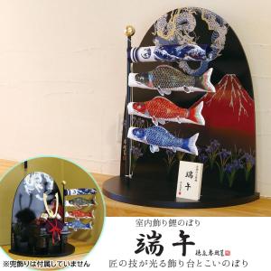 鯉のぼり 室内吊るし飾り 回転！登竜門セット : 人形の三信 - 通販