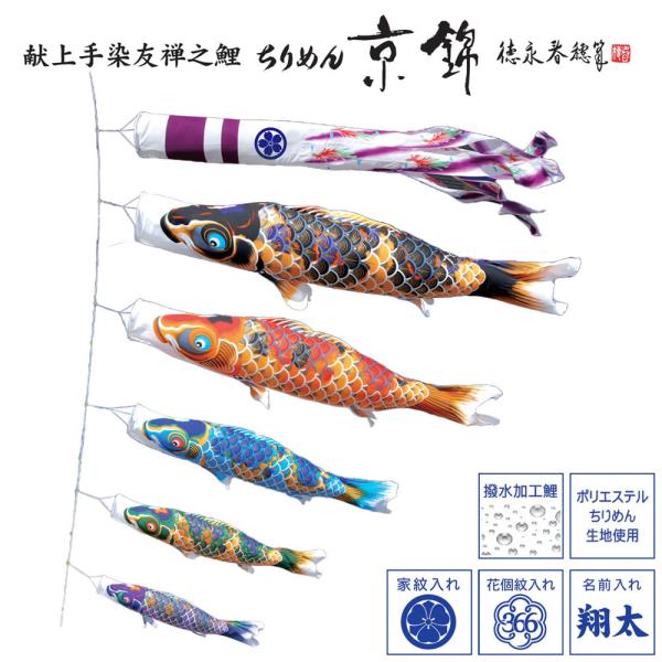 鯉のぼりこいのぼり 庭用 コンパクト にわデコ ちりめん 京錦 撥水加工 おしゃれ 簡単設置 1.2...