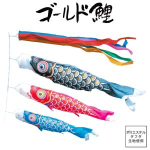 鯉幟＋吹流(ポール・矢車別売)☆昇風鯉のぼり2m3匹昇竜吹流しセット