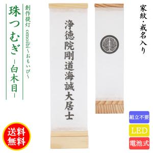 盆提灯 コンパクト ちょうちん 提灯 初盆 創作...の商品画像