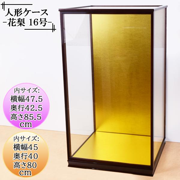 人形ケース ガラス人形ケース 幅 間口45奥行40高80cm(ガラス寸法）内計り ガラスケース 雛人...