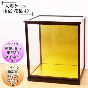 五月人形 ガラスケース付き 約50×50×30cm 人形ケース ガラス人形ケース 幅 間口30奥行24高50cm(ガラス寸法）内