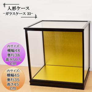人形ケース ガラス人形ケース 幅 間口35奥行30高50cm(ガラス寸法）内