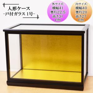 人形ケース ガラス人形ケース 幅 間口40奥行35高45cm(ガラス寸法）内