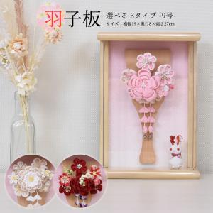 羽子板 壁掛け コンパクト おしゃれ モダン ミニ 初正月 羽子板飾り