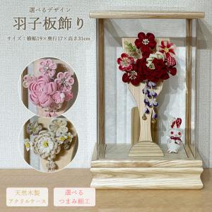 羽子板 壁掛け コンパクト ミニ おしゃれ つまみ細工 羽子板飾り 初