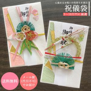 祝儀袋 御結婚 御祝 祝い袋 結納屋 代筆料込 3から10万円に最適 代引不可商品 結婚お祝い 出産祝い のし袋 m55-4 送料無料 07-63