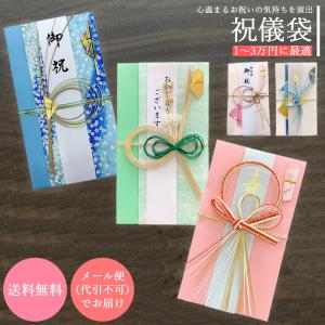 祝儀袋 結納屋 代筆料込 1から3万円に最適 代引不可商品