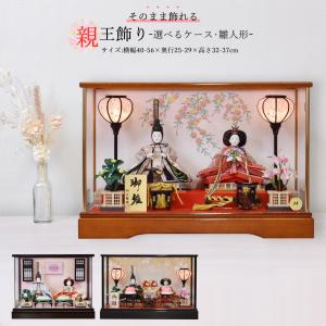 ガラス細工 雛人形 コンパクト(桜舞い雛 三段飾り アクリルケース入り