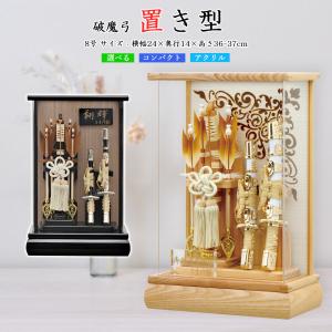 破魔弓 壁掛け おしゃれ 破魔矢飾り コンパクト モダン アクリルケース