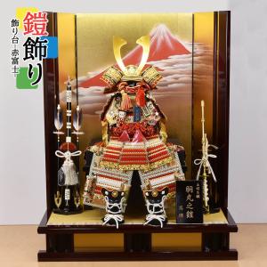 五月人形 コンパクト おしゃれ 鎧飾り 7号 高...の商品画像