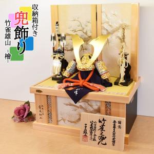五月人形 端午の節句 兜飾り 兜単品 雄山作 竹雀之兜 10号 春日大社