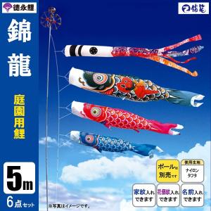 東旭 【100周年記念祭】こいのぼり 鯉のぼり 庭園用 4m8点セット 昴