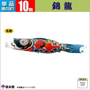東旭 こいのぼり 鯉のぼり 庭園用 4m ガーデンセット 山本寛斎 はね