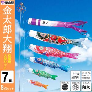 鯉のぼり 庭 園用スタンドセット 2m6点セット 友禅鯉 こいのぼり