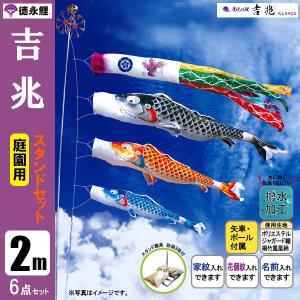 徳永鯉のぼり 吉兆鯉セット5m 6点 こいのぼり 【送料無料】 : アークス