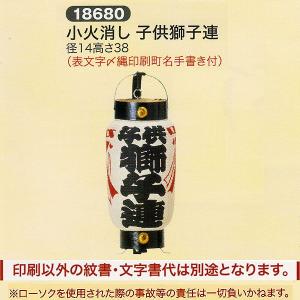 祭礼提灯 弓張提灯 特殊提灯 名入れ 家紋入 別料金 馬上提灯
