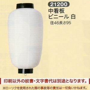 提灯 ちょうちん やきとり/炭火焼 17号長型超特大 高さ90cm : 台所の